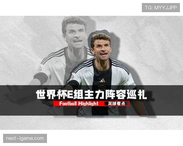 德国晋级世界杯32强:E组头名身份出线 德国晋级世界杯32强:E组头名身份出线