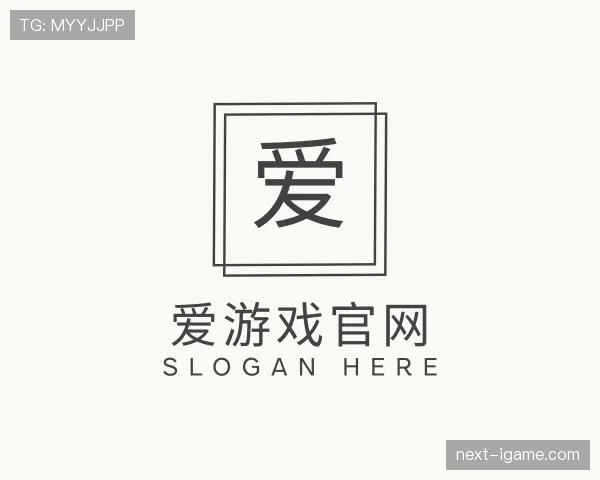 介绍爱游戏